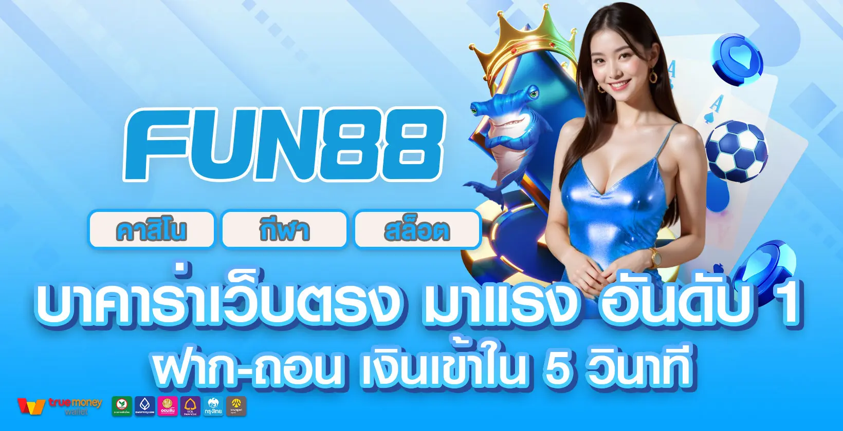 บาคาร่า เว็บตรง