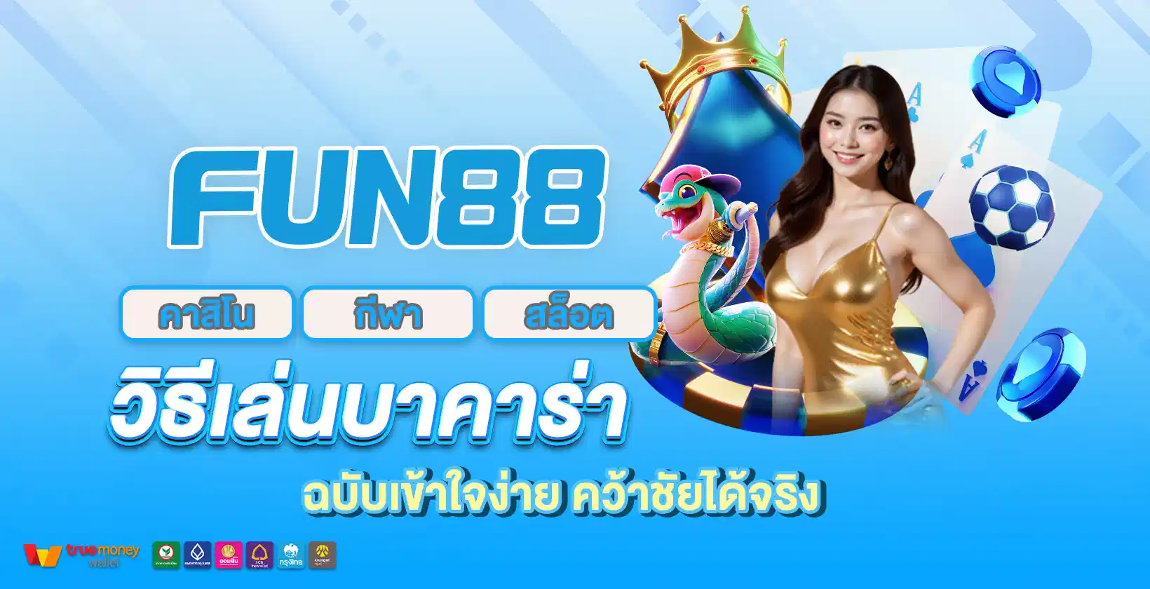 วิธีเล่นบาคาร่า